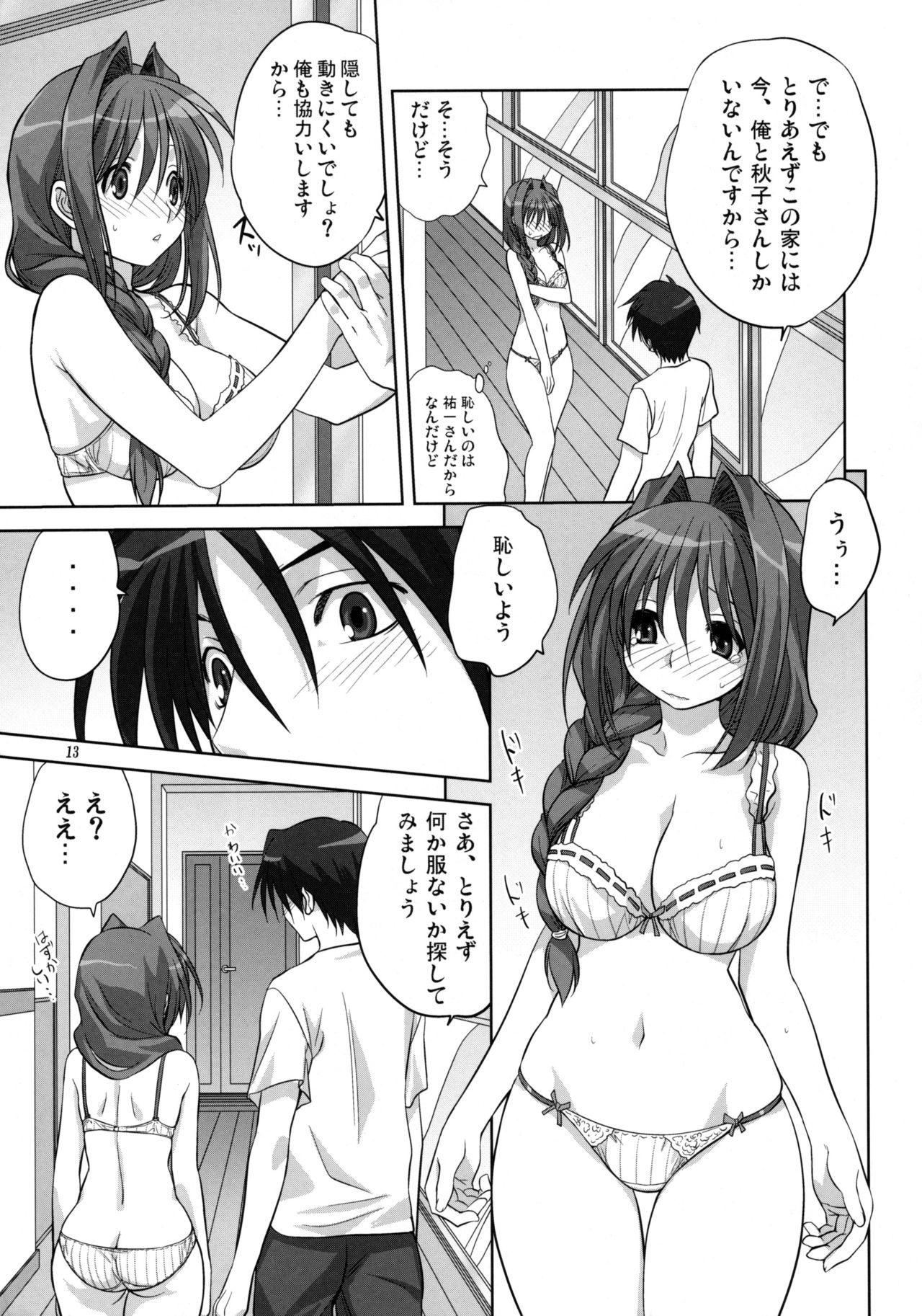 (C78) [みたらし倶楽部 (みたらし侯成)] 秋子さんといっしょ 6 (カノン) [無修正]