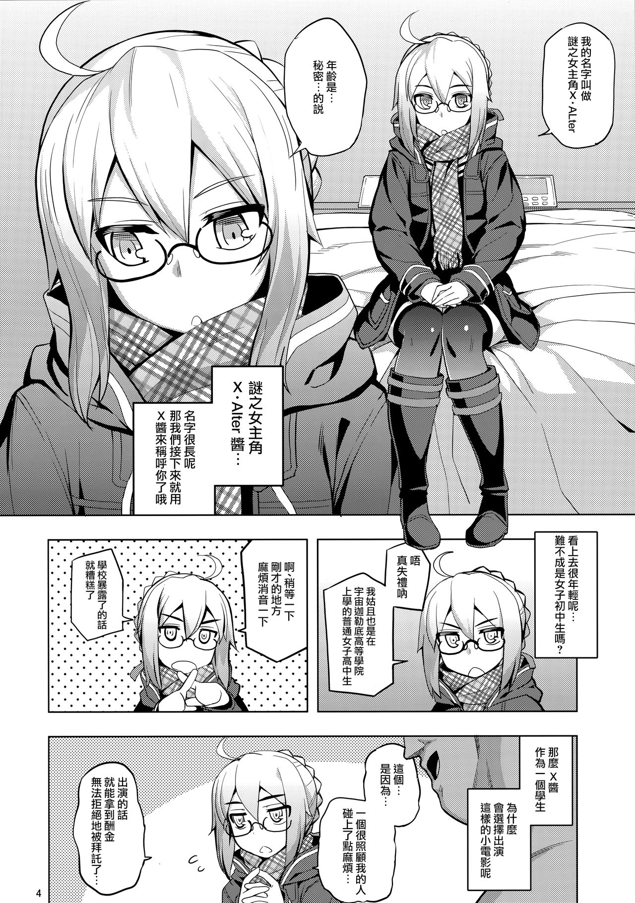 (C93) [RUBBISH選別隊 (無望菜志)] RE26 (Fate/Grand Order) [中国翻訳]