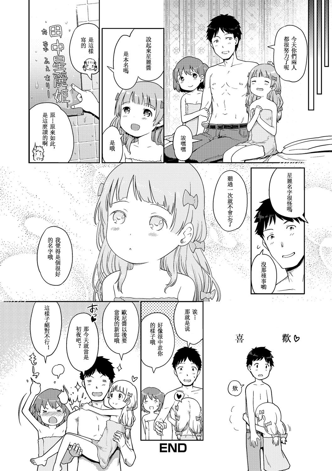 [木谷椎] 泡のお姫様 #3 泡姫ちゃんの新人研修 (デジタルぷにぺどッ! Vol.03) [中国翻訳]