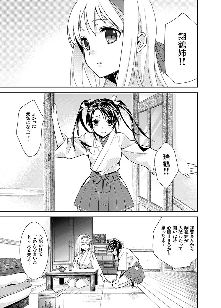 [スイートピー、COCOA BREAK (大島智、大島永遠)] 百合鶴 (艦隊これくしょん -艦これ-) [DL版]