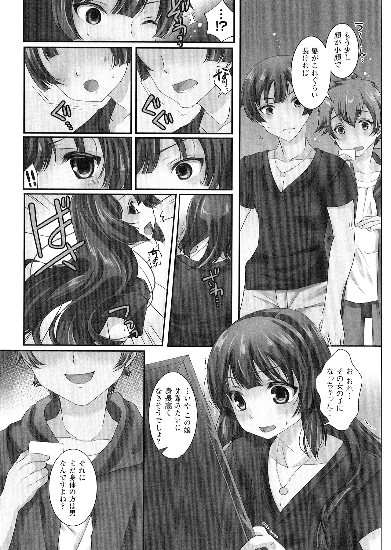 [アンソロジー] よりぬき TSFのFのほん
