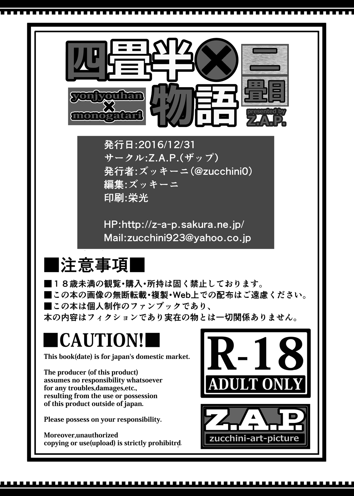 [Z.A.P. (ズッキーニ)] 四畳半物語 二畳目 [DL版]