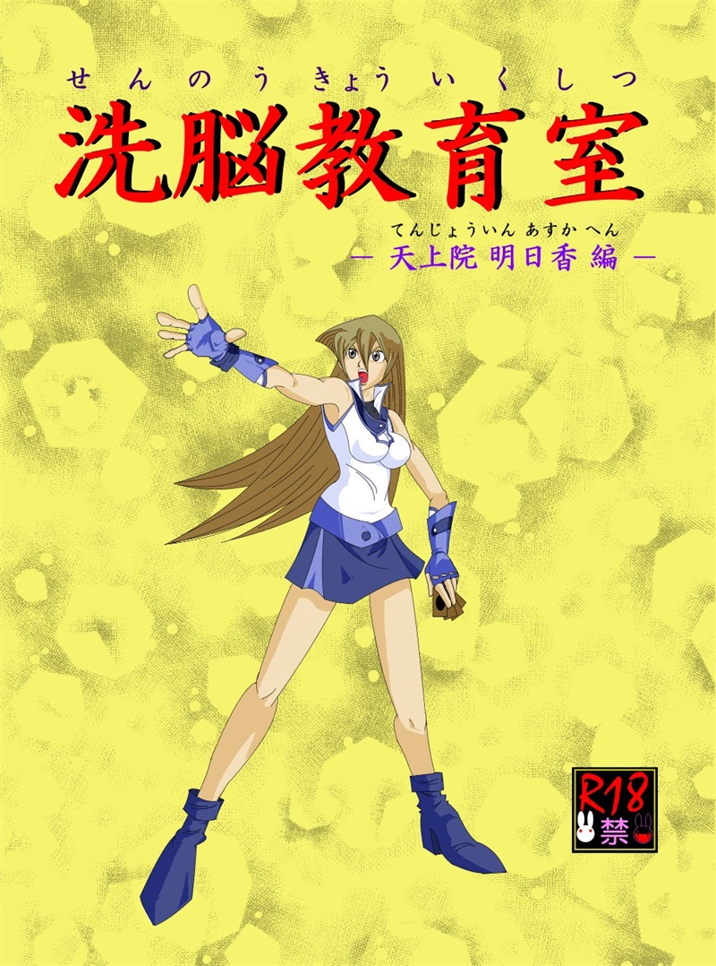 [Alice.Blood] 洗脳教育室～総集編Vol.01～ (よろず) [中国翻訳]