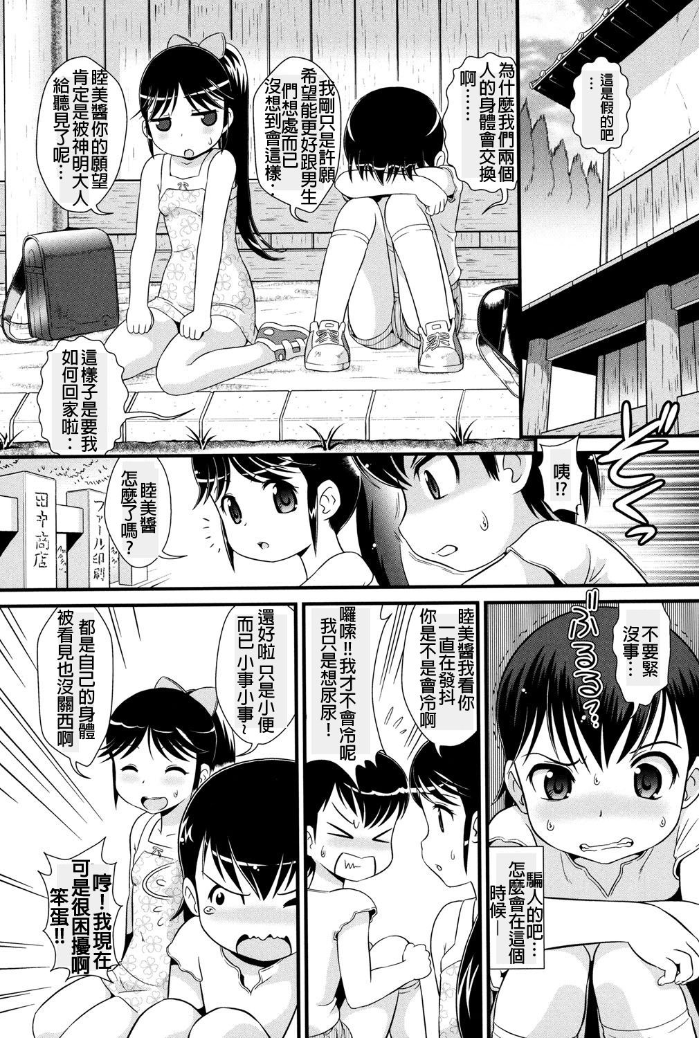 [みにおん] アベコベノミックス (COMIC 少女式 夏 2013) [中国翻訳] [DL版]