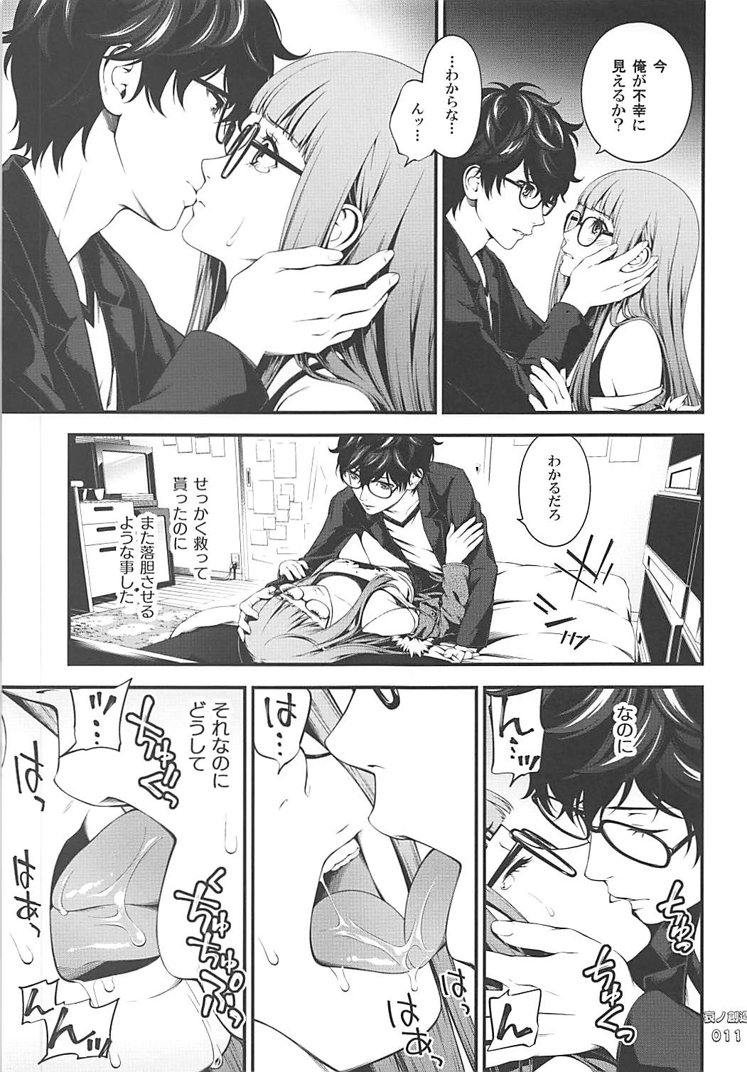 (COMIC1☆13) [3色コロナ (鈴木ひのみ)] 哀ノ創造 (ペルソナ5)