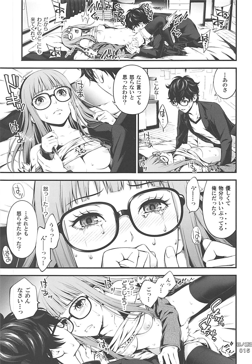 (COMIC1☆13) [3色コロナ (鈴木ひのみ)] 哀ノ創造 (ペルソナ5)