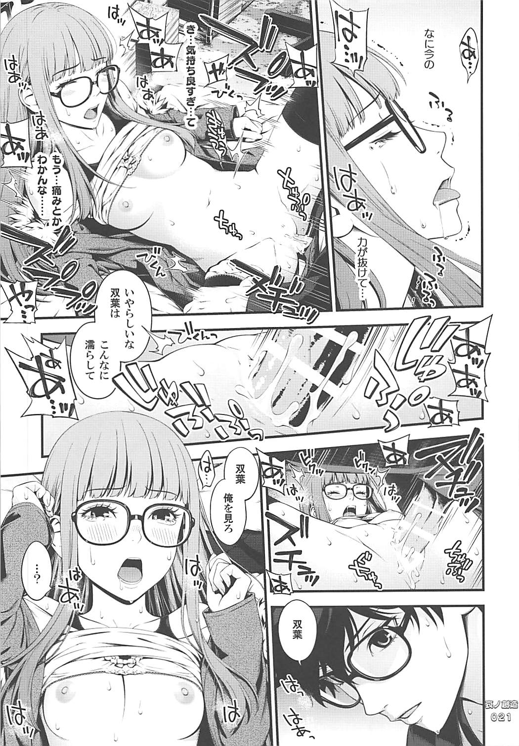 (COMIC1☆13) [3色コロナ (鈴木ひのみ)] 哀ノ創造 (ペルソナ5)