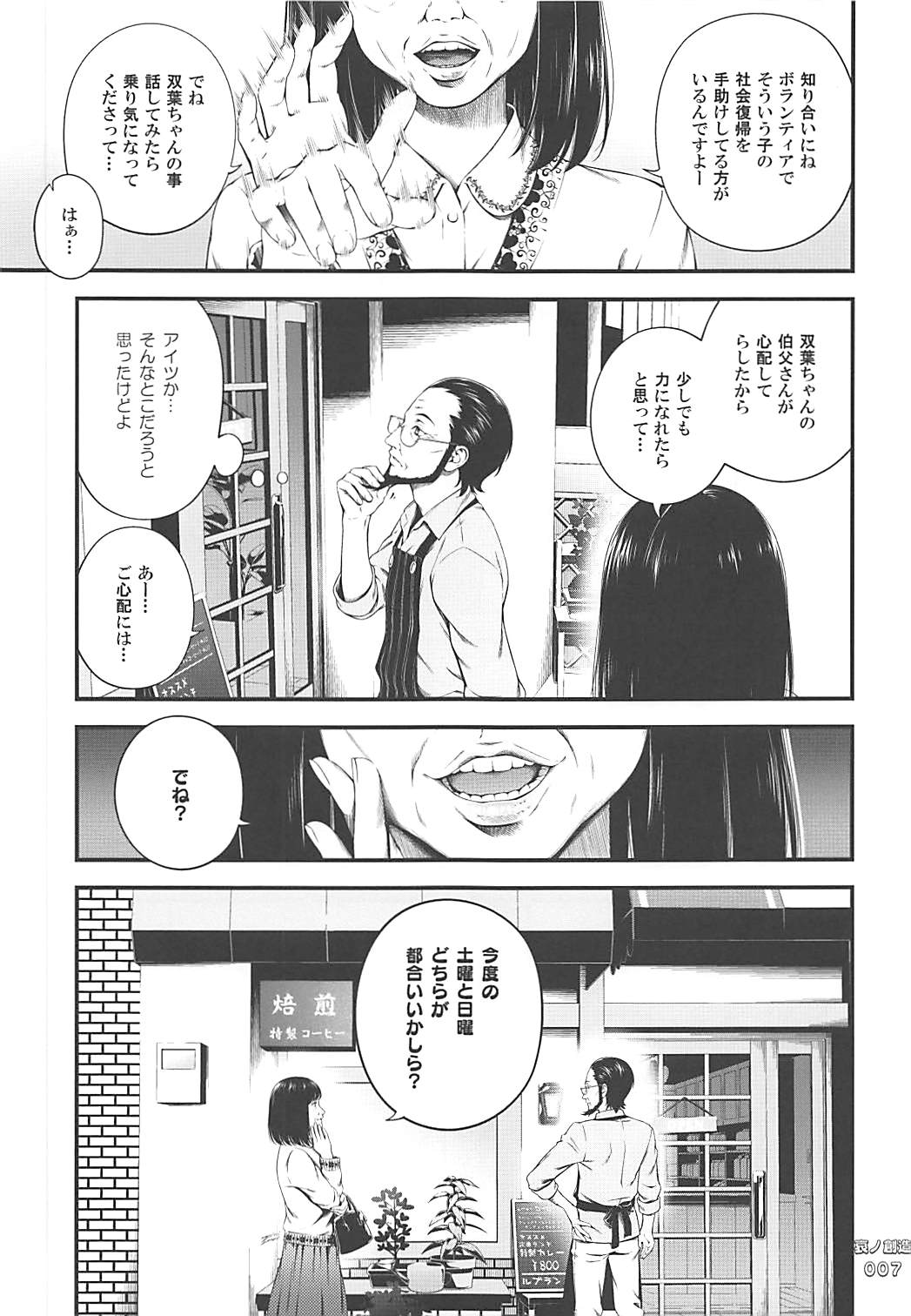 (COMIC1☆13) [3色コロナ (鈴木ひのみ)] 哀ノ創造 (ペルソナ5)
