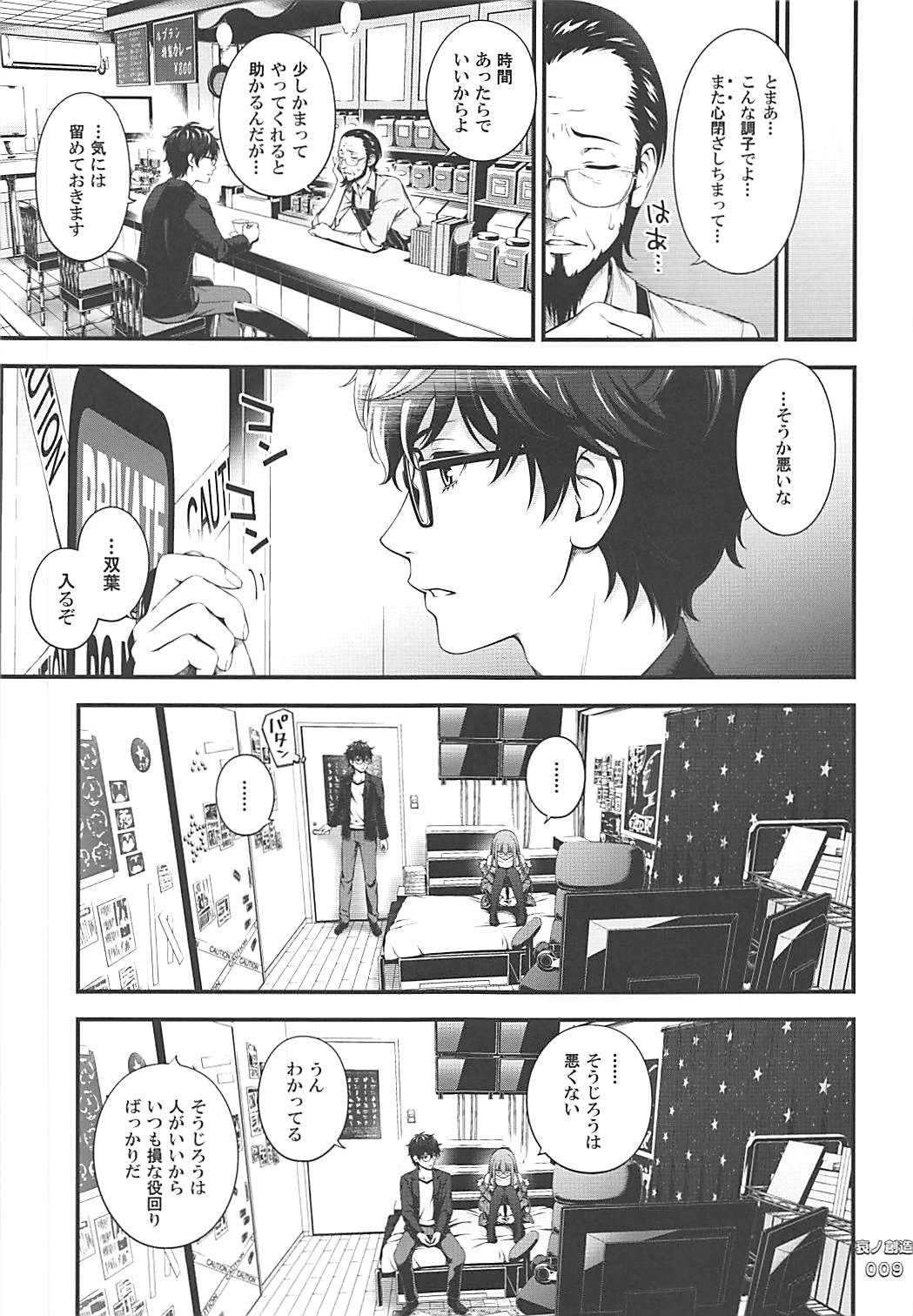 (COMIC1☆13) [3色コロナ (鈴木ひのみ)] 哀ノ創造 (ペルソナ5)