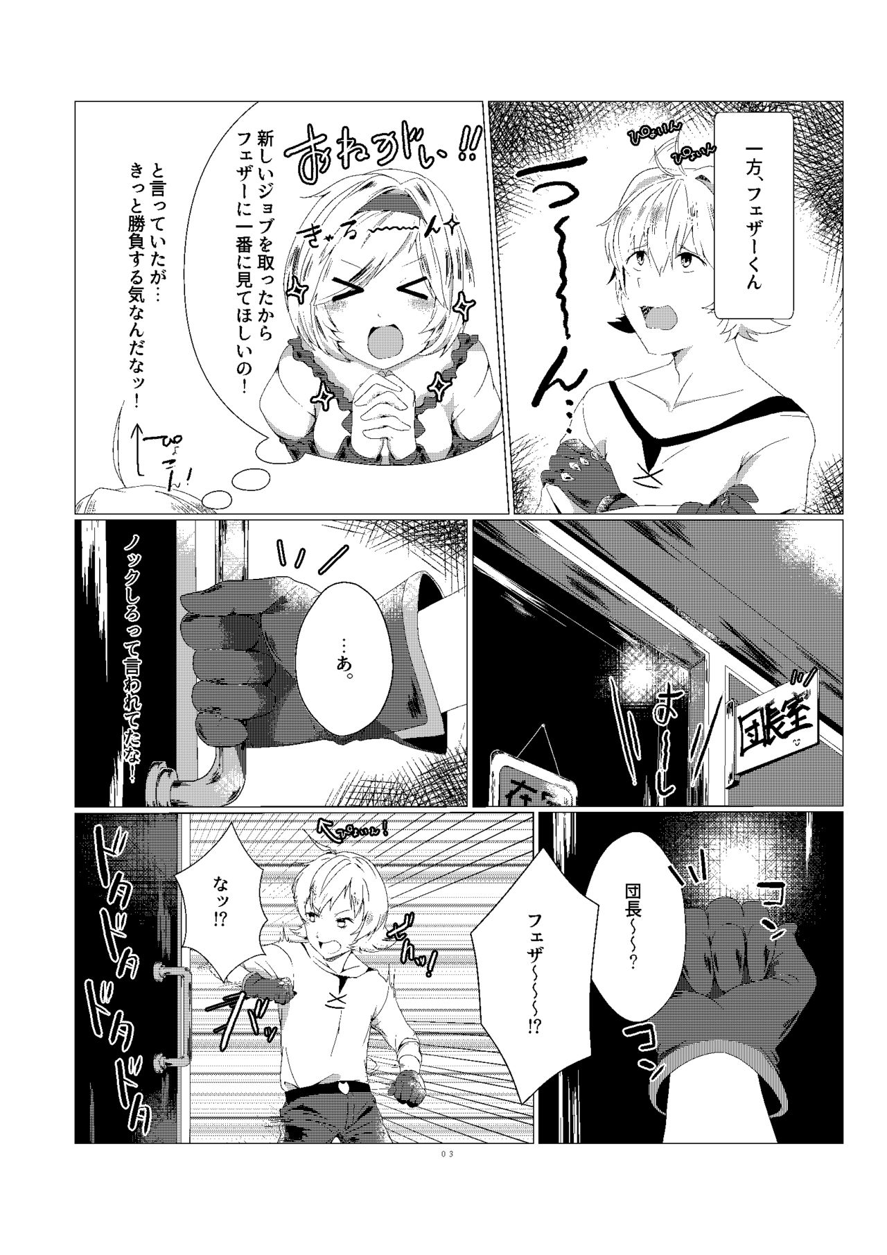 [よろず屋みやこ亭 (京のごはん)] ジータちゃんのかいならしかた (グランブルーファンタジー) [DL版]