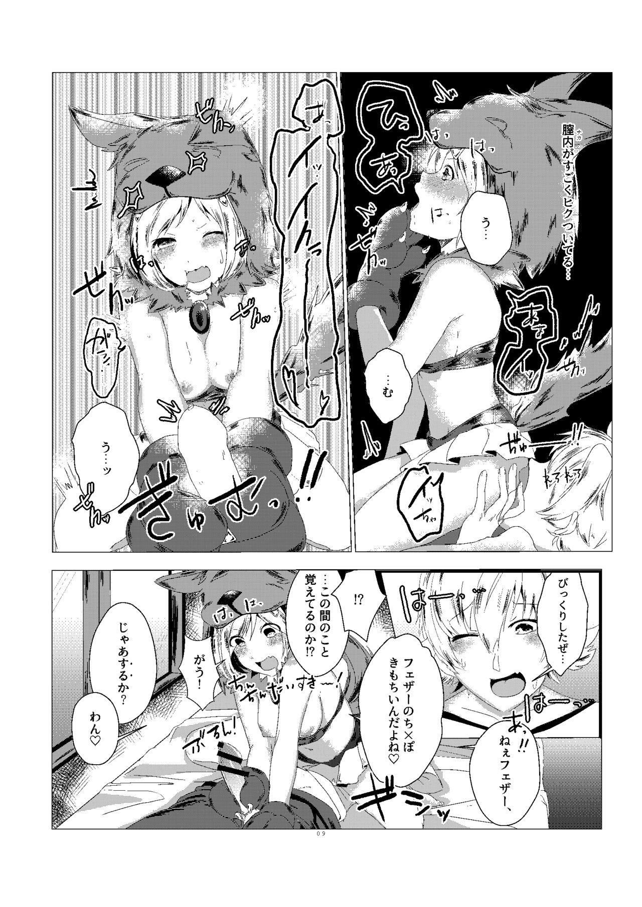 [よろず屋みやこ亭 (京のごはん)] ジータちゃんのかいならしかた (グランブルーファンタジー) [DL版]