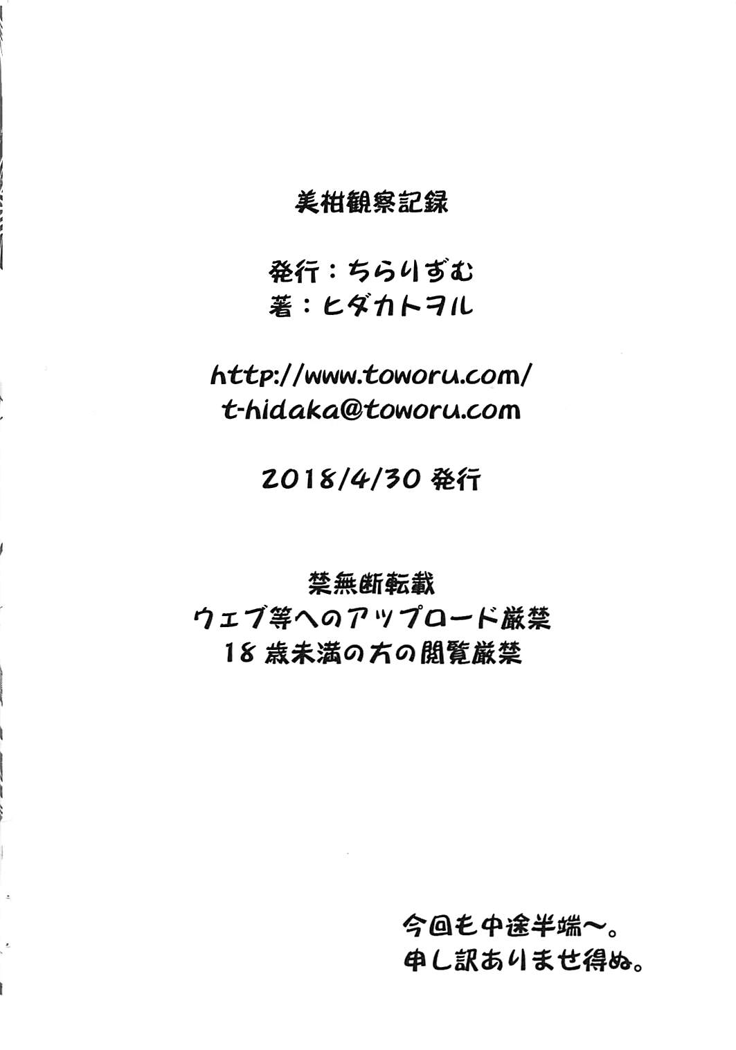 (COMIC1☆13) [ちらりずむ (ヒダカトヲル)] 美柑観察記録 (To LOVEる -とらぶる-)