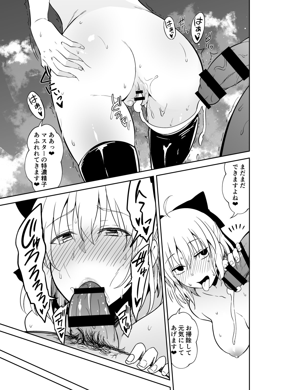 [イジマヤ (伊島ユウ)] 沖田ックス (Fate/Grand Order) [DL版]