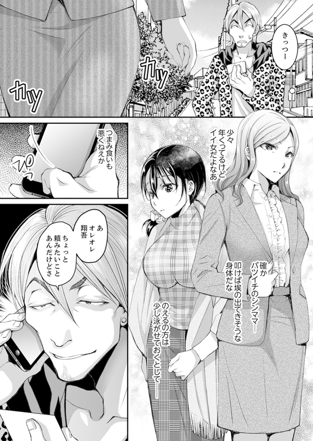 [石川きんぎょ] 新婚妻がチャラ男の濃厚セックスで堕ちるまで【完全版】1 [DL版]