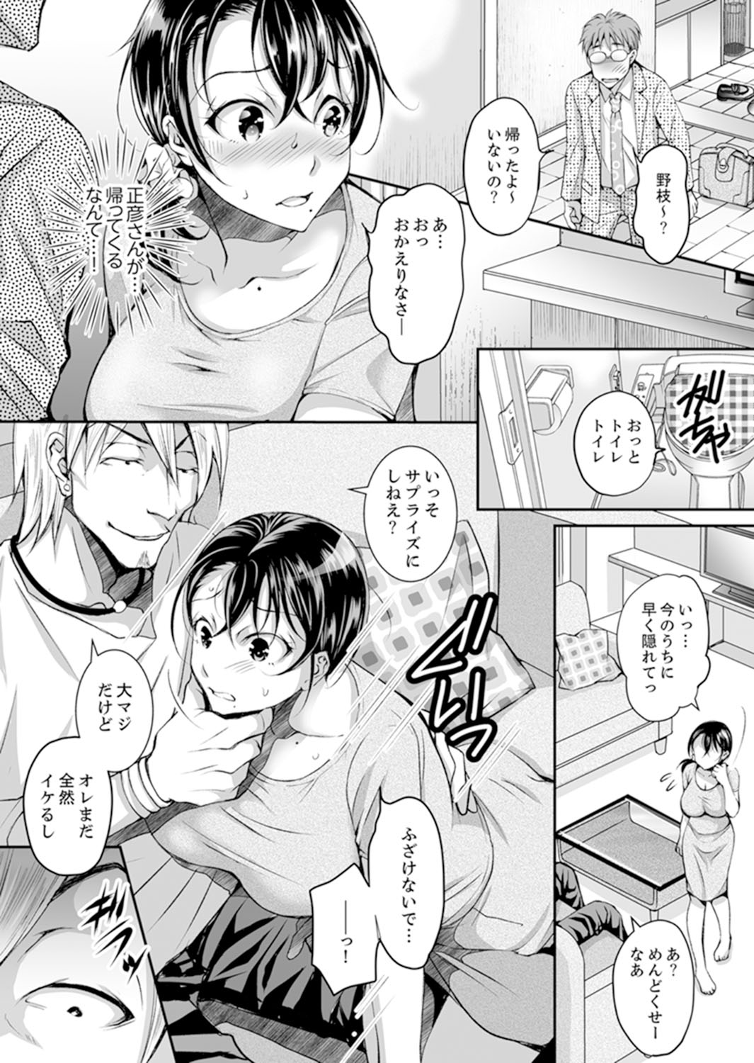 [石川きんぎょ] 新婚妻がチャラ男の濃厚セックスで堕ちるまで【完全版】1 [DL版]