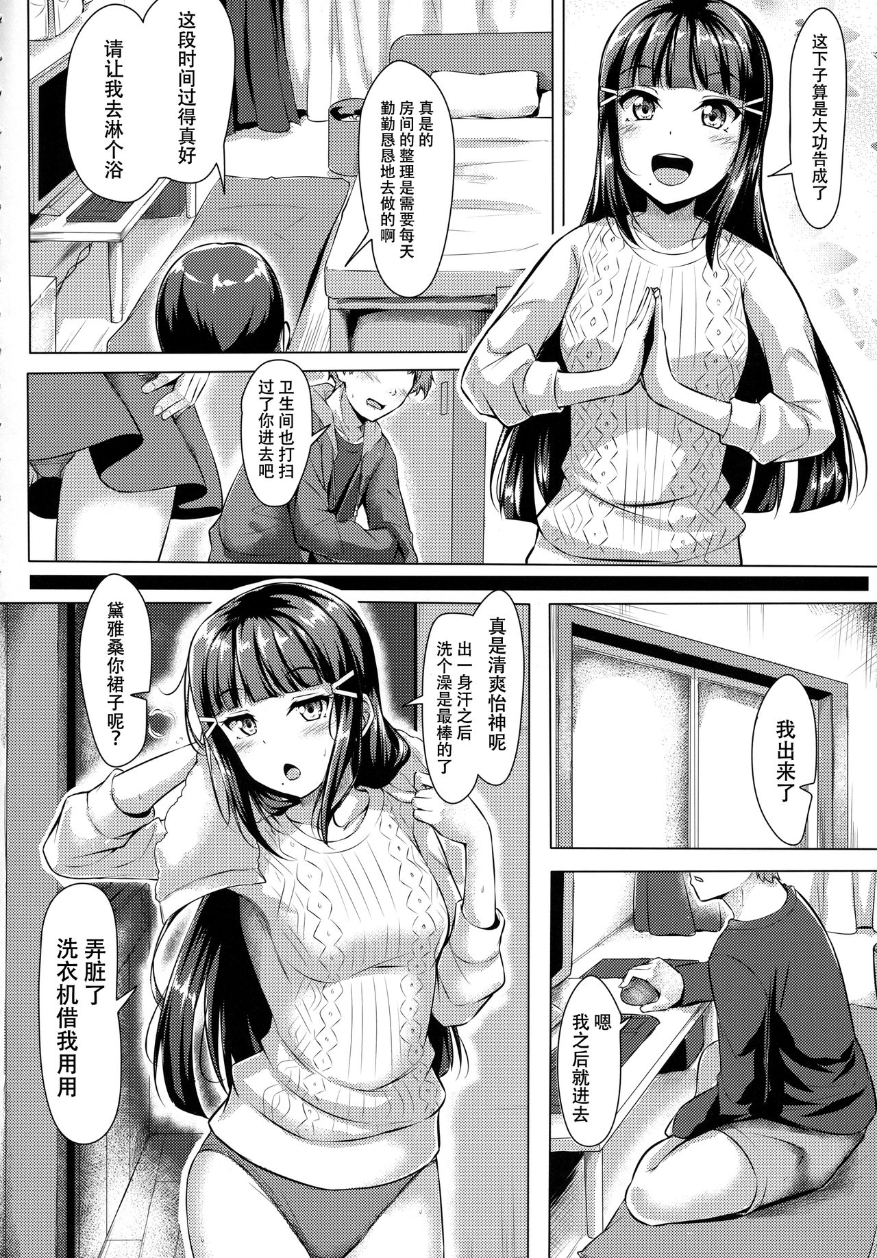 (C92) [corori (酔っ払い鬼?)] だいかんlove～ダイヤとえっちする本! (ラブライブ! サンシャイン!!) [中国翻訳]