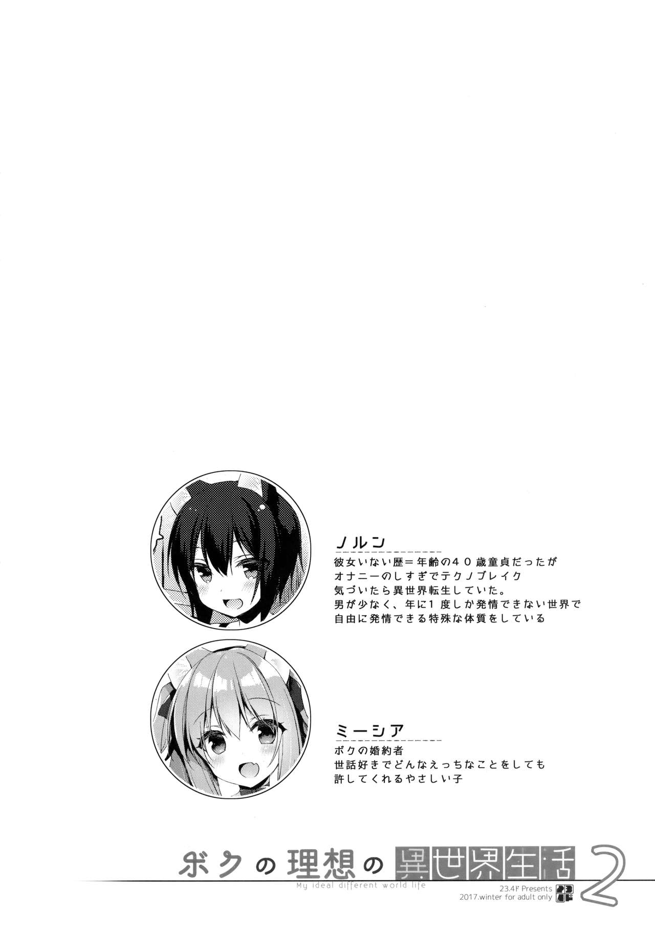 (COMIC1☆13) [23.4ド (イチリ)] ボクの理想の異世界生活2