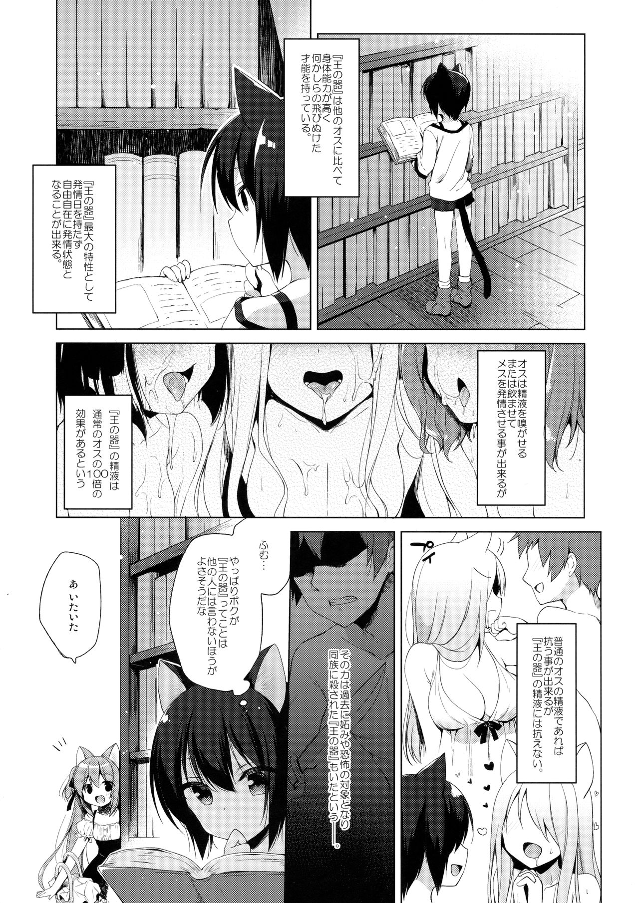 (COMIC1☆13) [23.4ド (イチリ)] ボクの理想の異世界生活2
