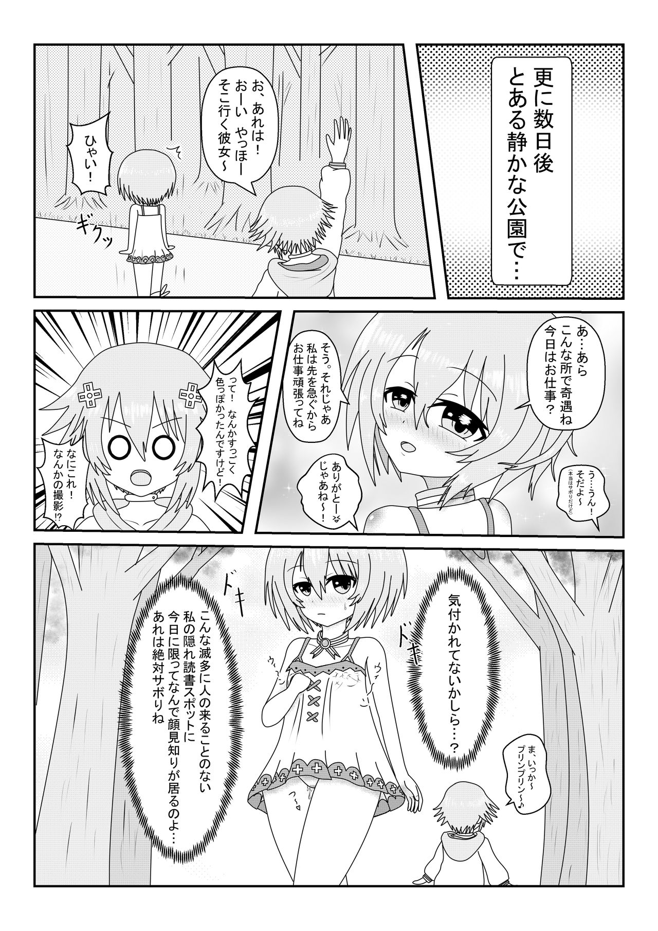 [HobyPoket (鬼野犬間)] ブラン乳ワールド (超次元ゲイム ネプテューヌ)