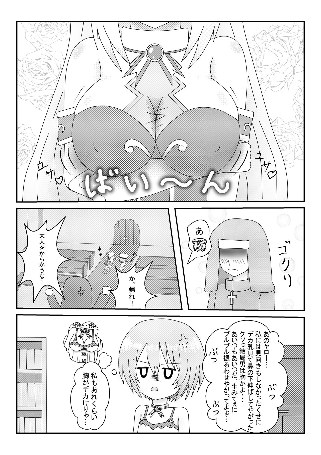 [HobyPoket (鬼野犬間)] ブラン乳ワールド (超次元ゲイム ネプテューヌ)