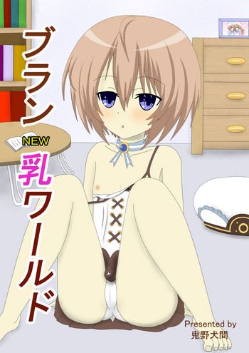 [HobyPoket (鬼野犬間)] ブラン乳ワールド (超次元ゲイム ネプテューヌ)
