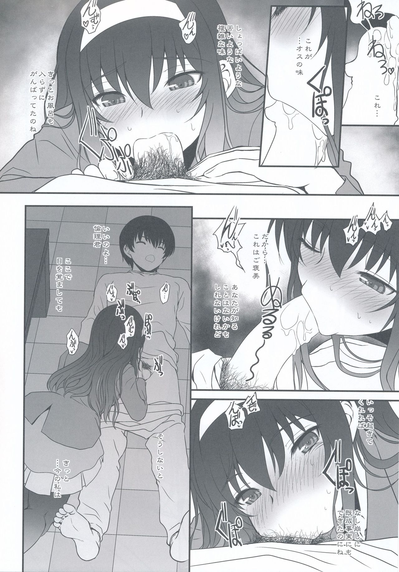 (COMIC1☆13) [ディエップ工房 (あるびーぬ)] ペーパーバック・ライターACT.00 (冴えない彼女の育てかた)