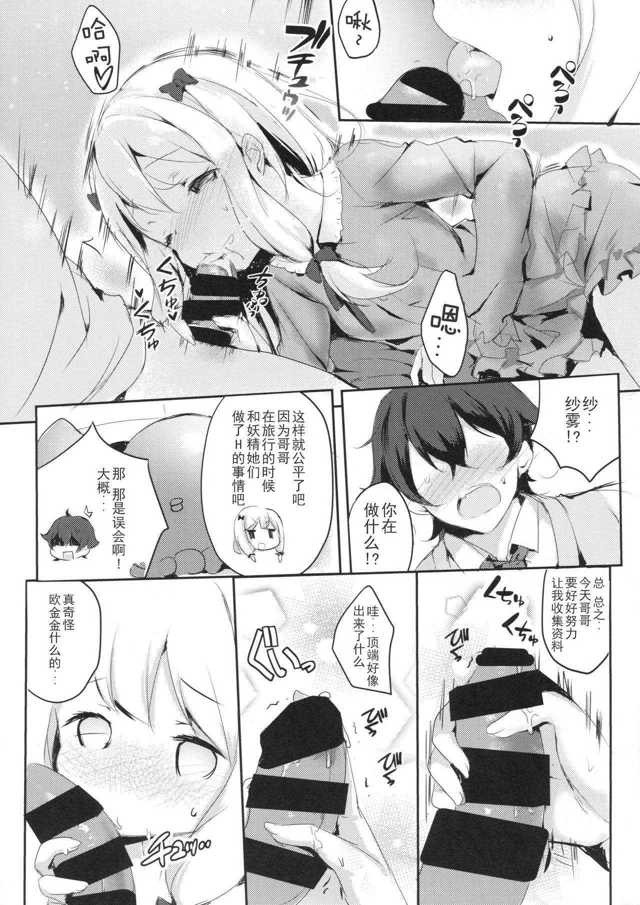 (C92) [魚猫部屋 (こげねこ)] ひきこもりのおひめさま (エロマンガ先生) [中国翻訳]