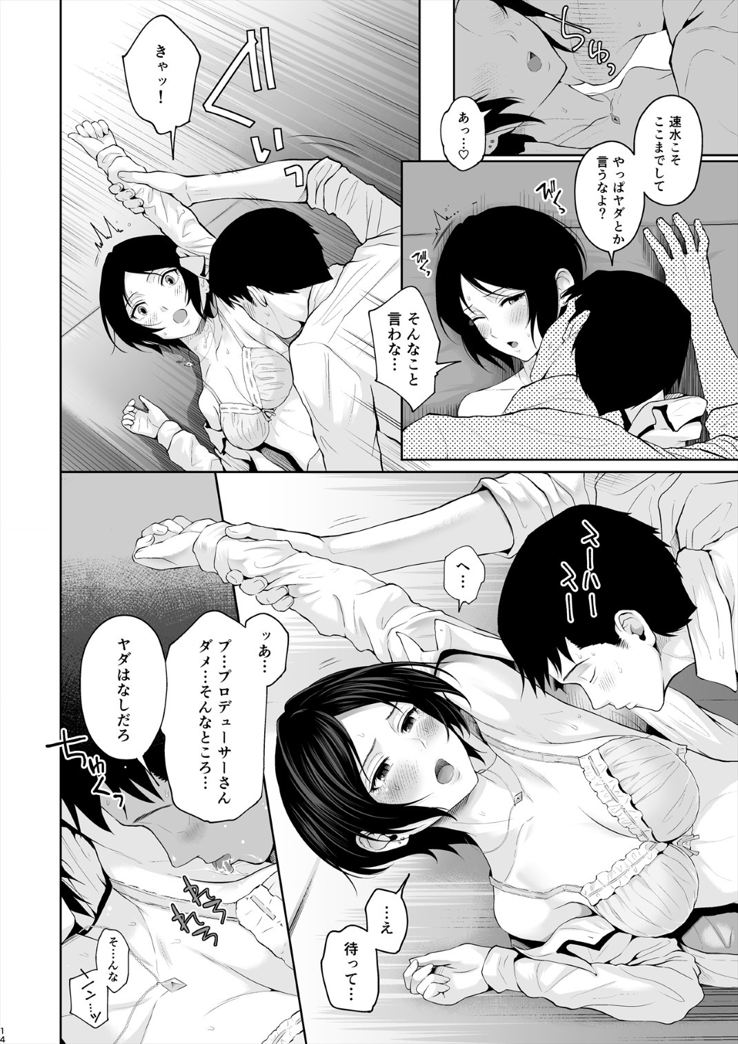 [江☆浪漫工房 (江戸川浪漫)] かなですぷりんぐ (アイドルマスター シンデレラガールズ) [DL版]