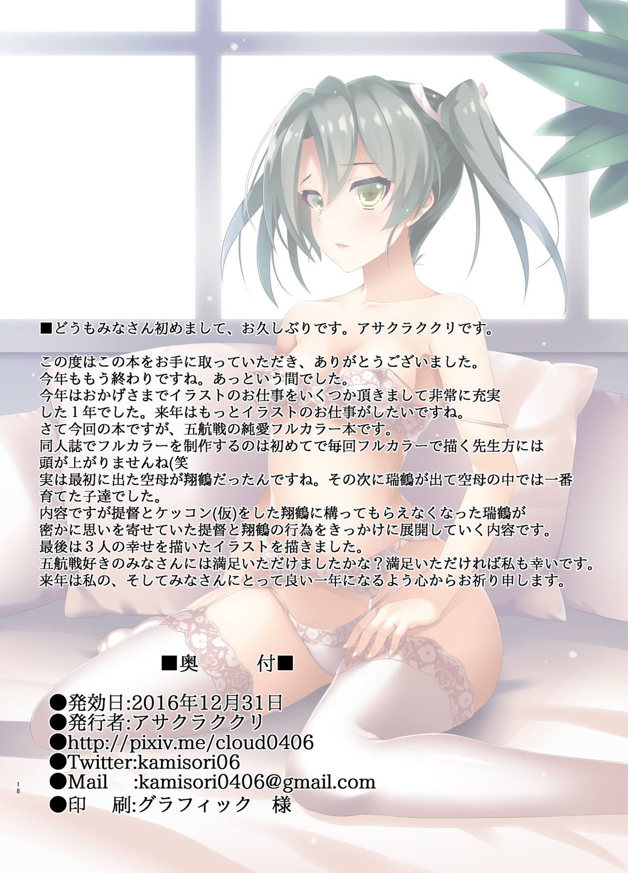 [Small Marron (アサクラククリ)] 純愛これくしょん 五航戦 (艦隊これくしょん -艦これ-) [DL版]