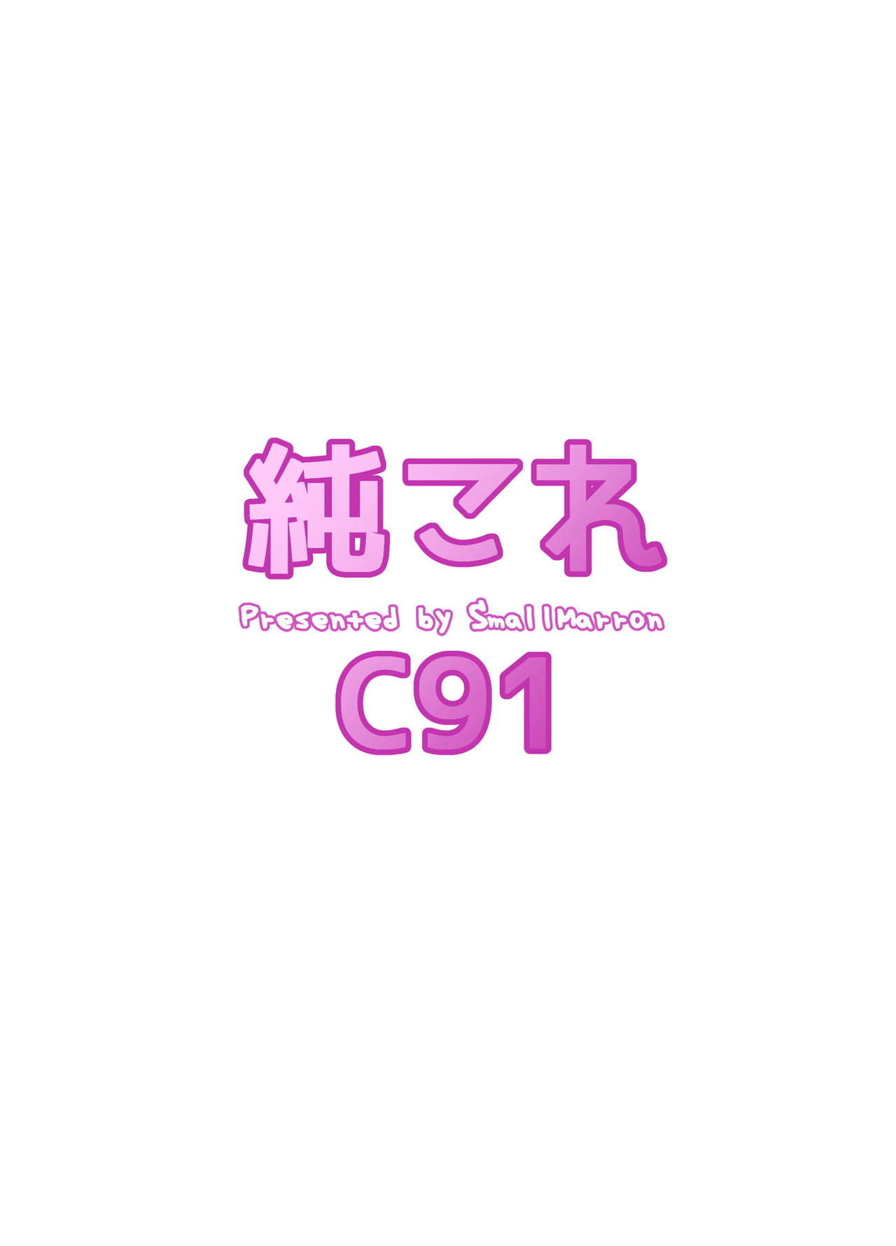 [Small Marron (アサクラククリ)] 純愛これくしょん 五航戦 (艦隊これくしょん -艦これ-) [DL版]