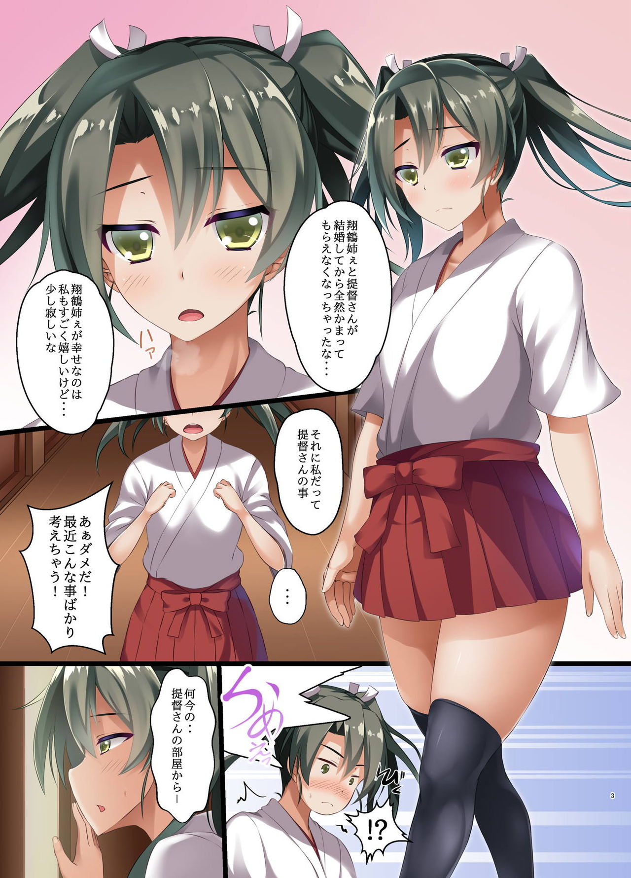 [Small Marron (アサクラククリ)] 純愛これくしょん 五航戦 (艦隊これくしょん -艦これ-) [DL版]