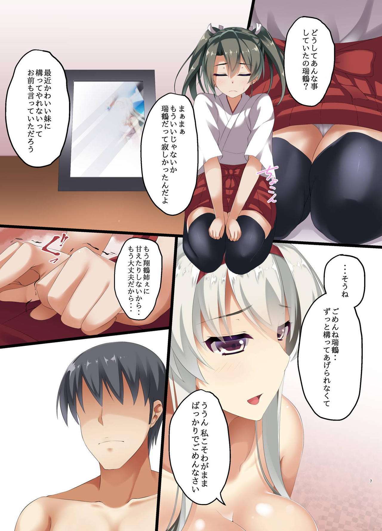 [Small Marron (アサクラククリ)] 純愛これくしょん 五航戦 (艦隊これくしょん -艦これ-) [DL版]