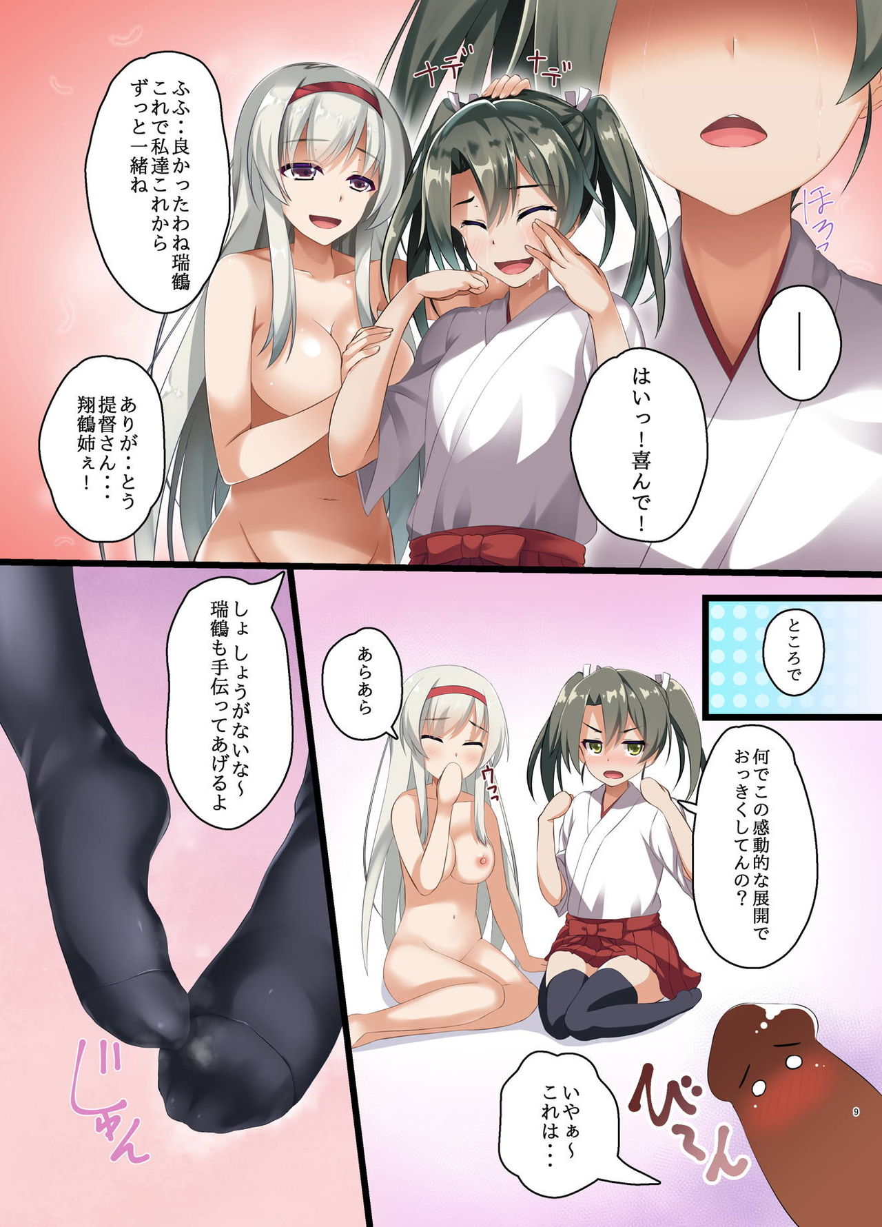 [Small Marron (アサクラククリ)] 純愛これくしょん 五航戦 (艦隊これくしょん -艦これ-) [DL版]