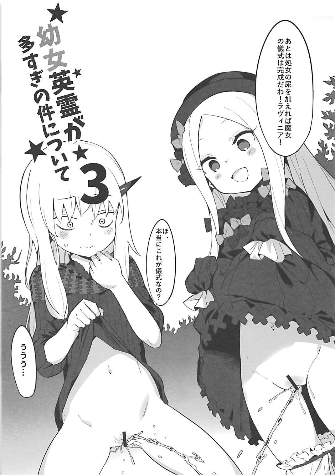 (COMIC1☆13) [兔子老大 (半里バード9)] 幼女英霊が多すぎの件について3 (Fate/Grand Order)