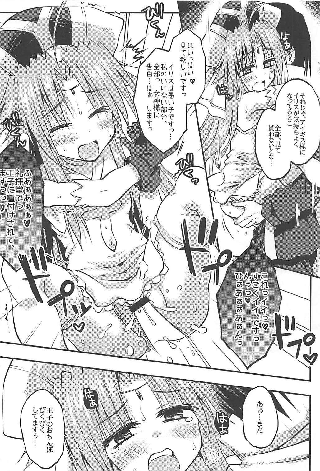 (まだまだ割るのです…王子) [くりえxほりっく (四季広都)] 女神ヨ赦シ給エ (千年戦争アイギス)