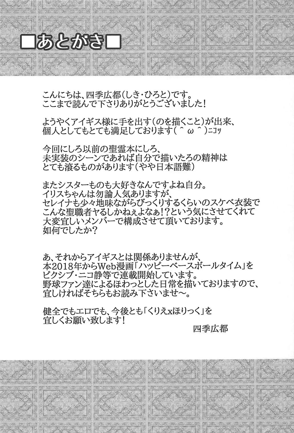 (まだまだ割るのです…王子) [くりえxほりっく (四季広都)] 女神ヨ赦シ給エ (千年戦争アイギス)