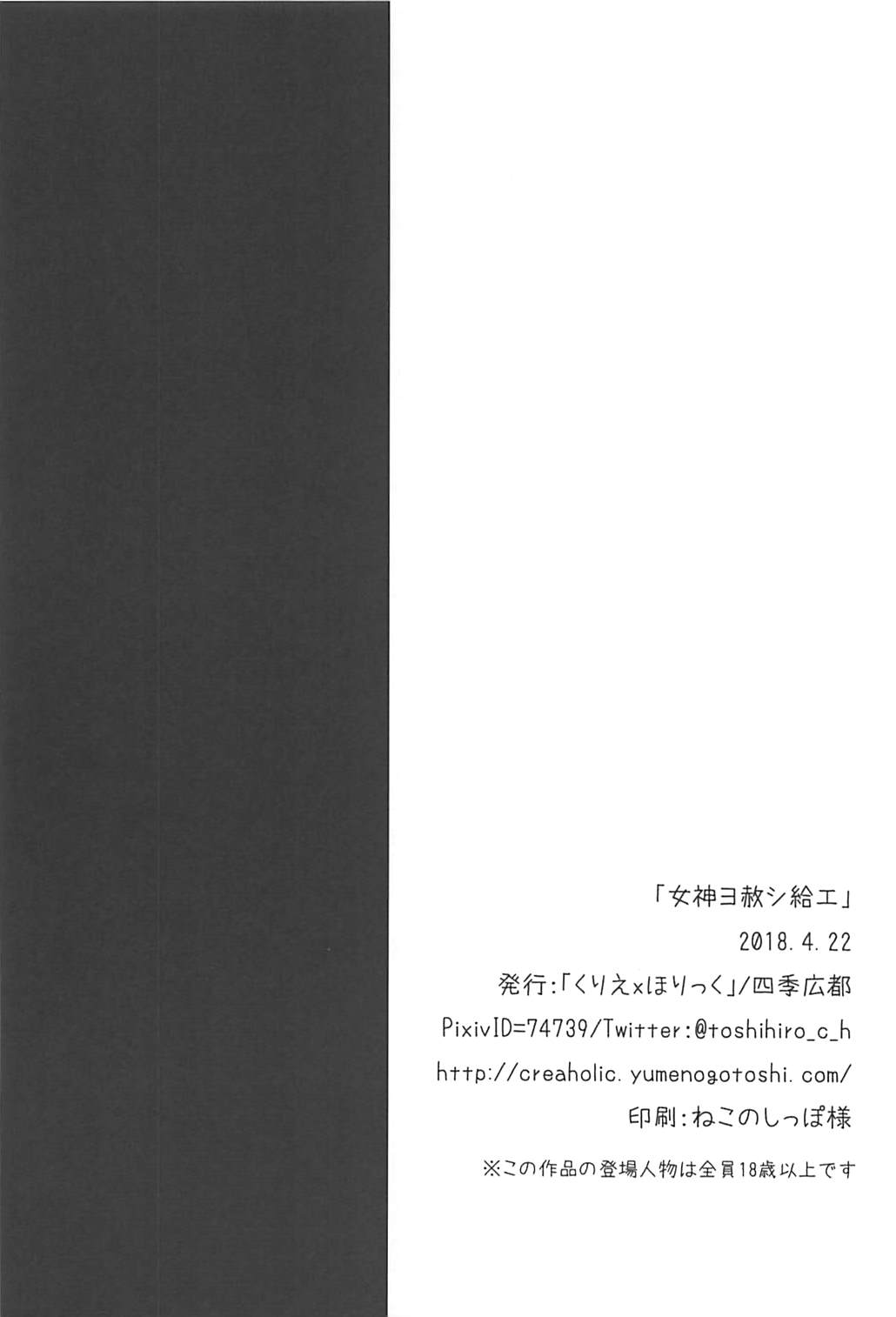 (まだまだ割るのです…王子) [くりえxほりっく (四季広都)] 女神ヨ赦シ給エ (千年戦争アイギス)