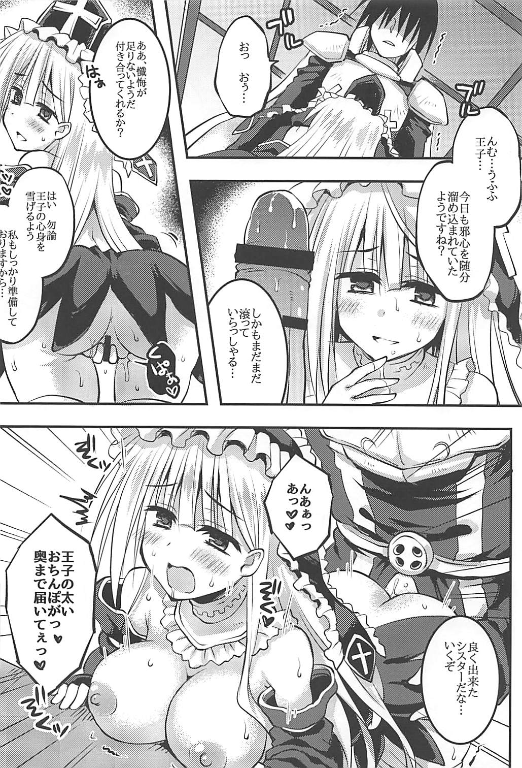 (まだまだ割るのです…王子) [くりえxほりっく (四季広都)] 女神ヨ赦シ給エ (千年戦争アイギス)