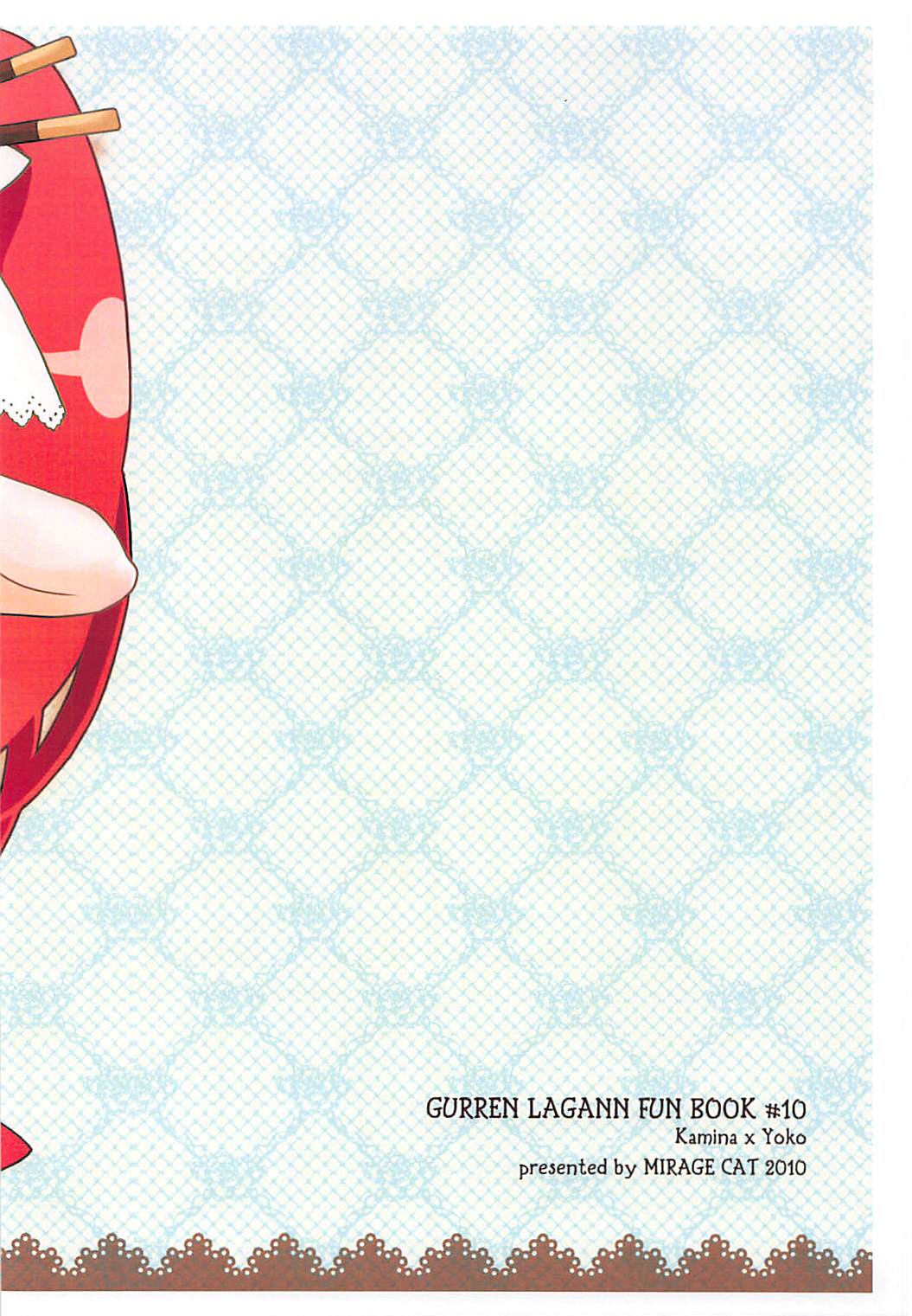 (サンクリ46) [MIRAGE CAT (すいかソーダ)] SWEET STARS (天元突破グレンラガン)