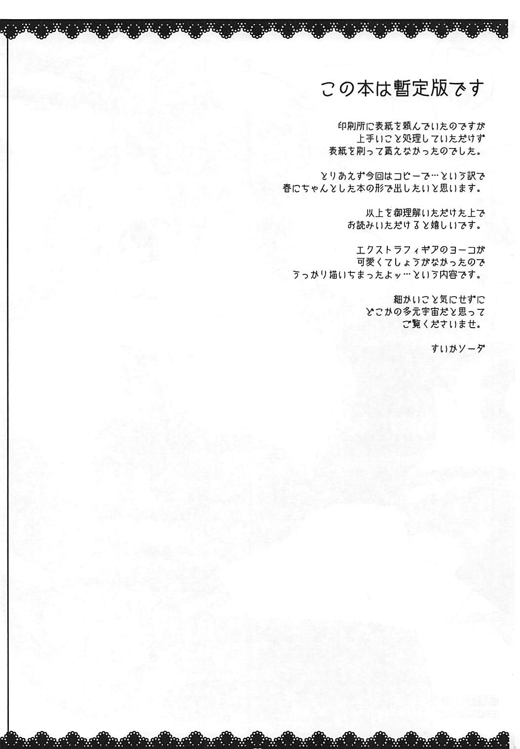 (サンクリ46) [MIRAGE CAT (すいかソーダ)] SWEET STARS (天元突破グレンラガン)