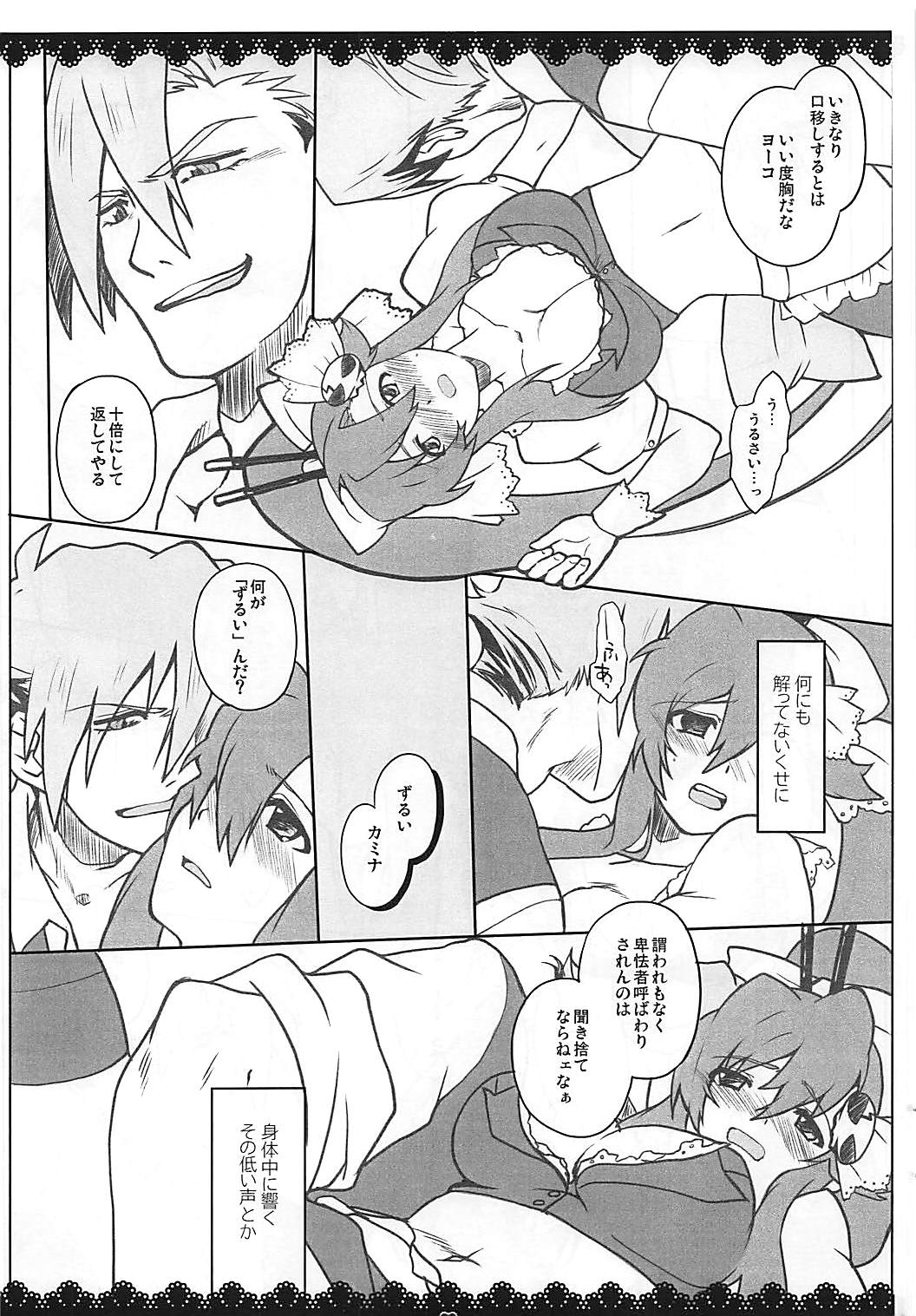 (サンクリ46) [MIRAGE CAT (すいかソーダ)] SWEET STARS (天元突破グレンラガン)