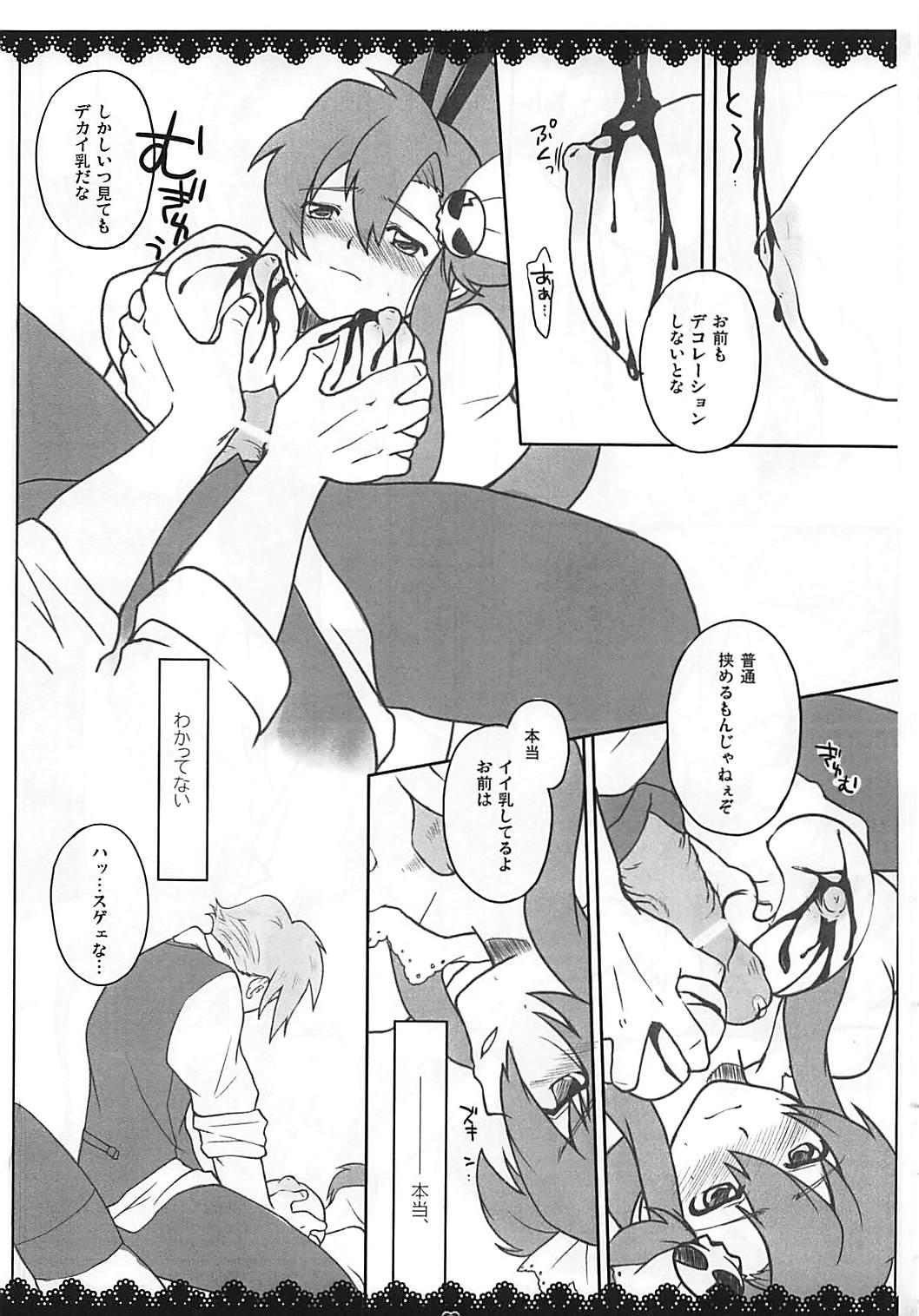 (サンクリ46) [MIRAGE CAT (すいかソーダ)] SWEET STARS (天元突破グレンラガン)