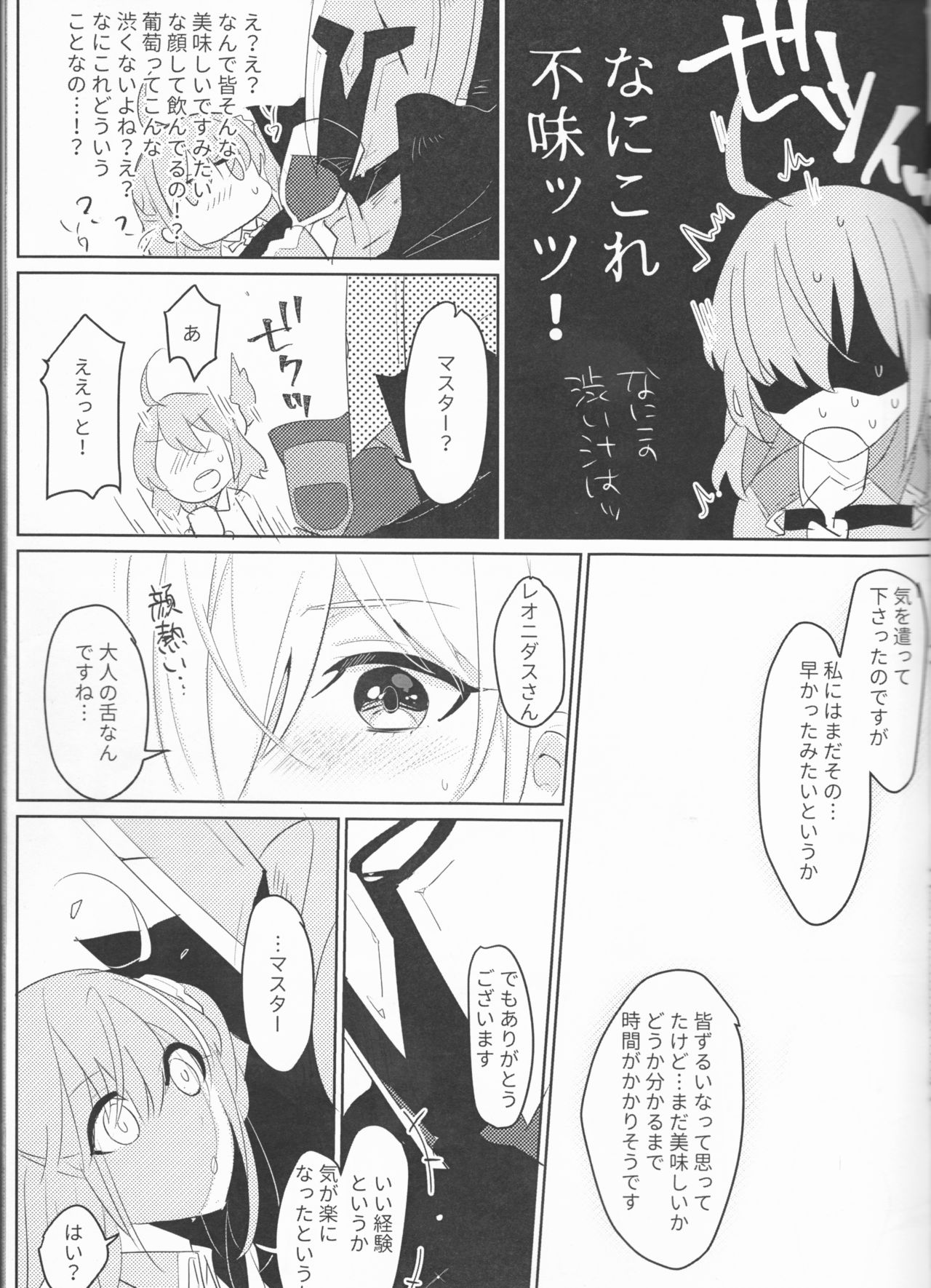 (CC東京140) [PHOTONIX (てらし)] お酒は苦くて甘いのです (Fate/Grand Order)