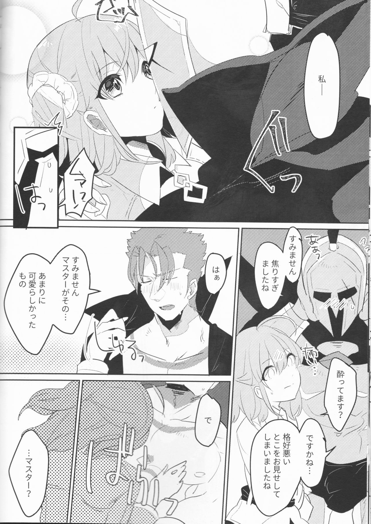 (CC東京140) [PHOTONIX (てらし)] お酒は苦くて甘いのです (Fate/Grand Order)