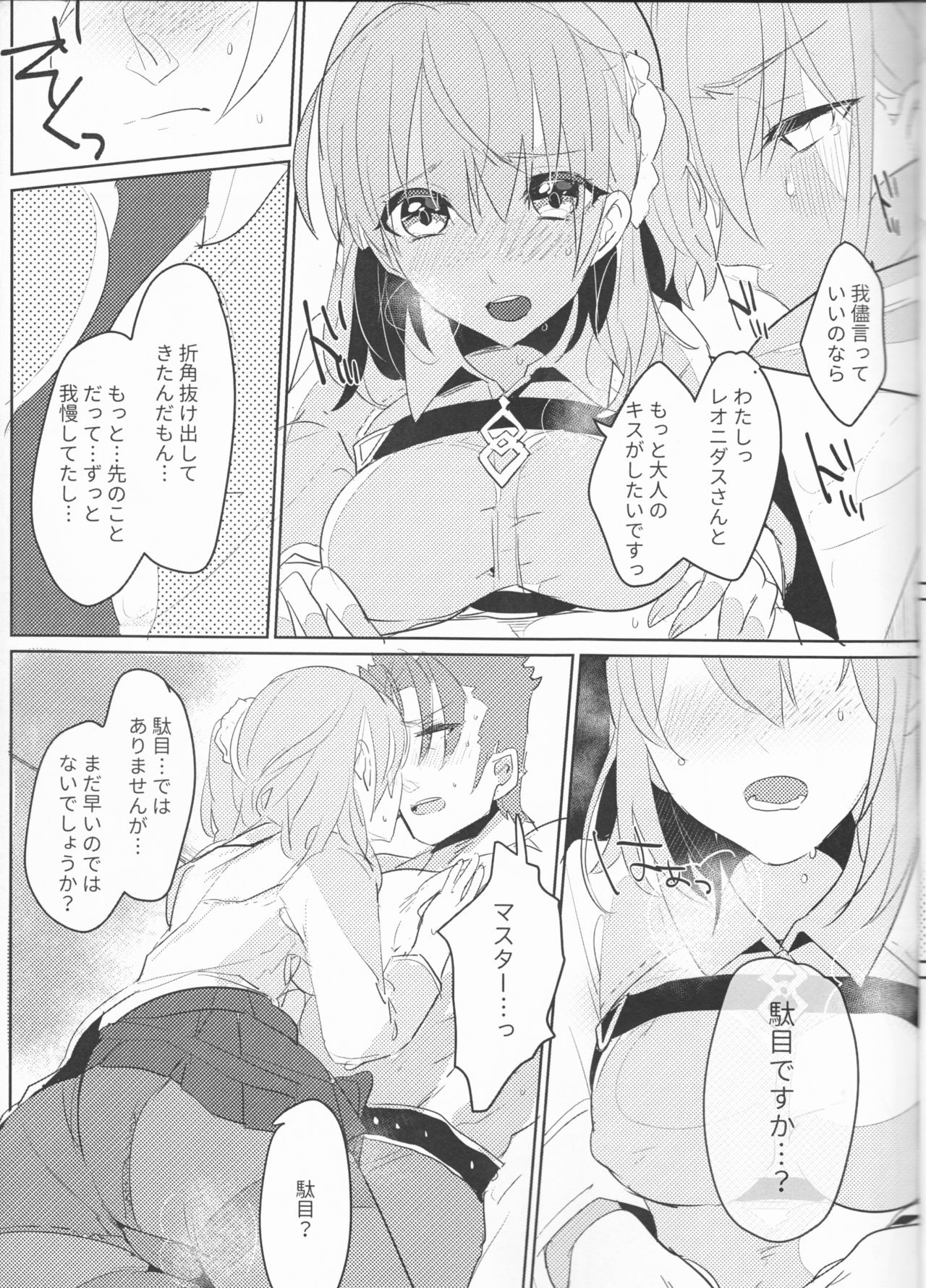 (CC東京140) [PHOTONIX (てらし)] お酒は苦くて甘いのです (Fate/Grand Order)