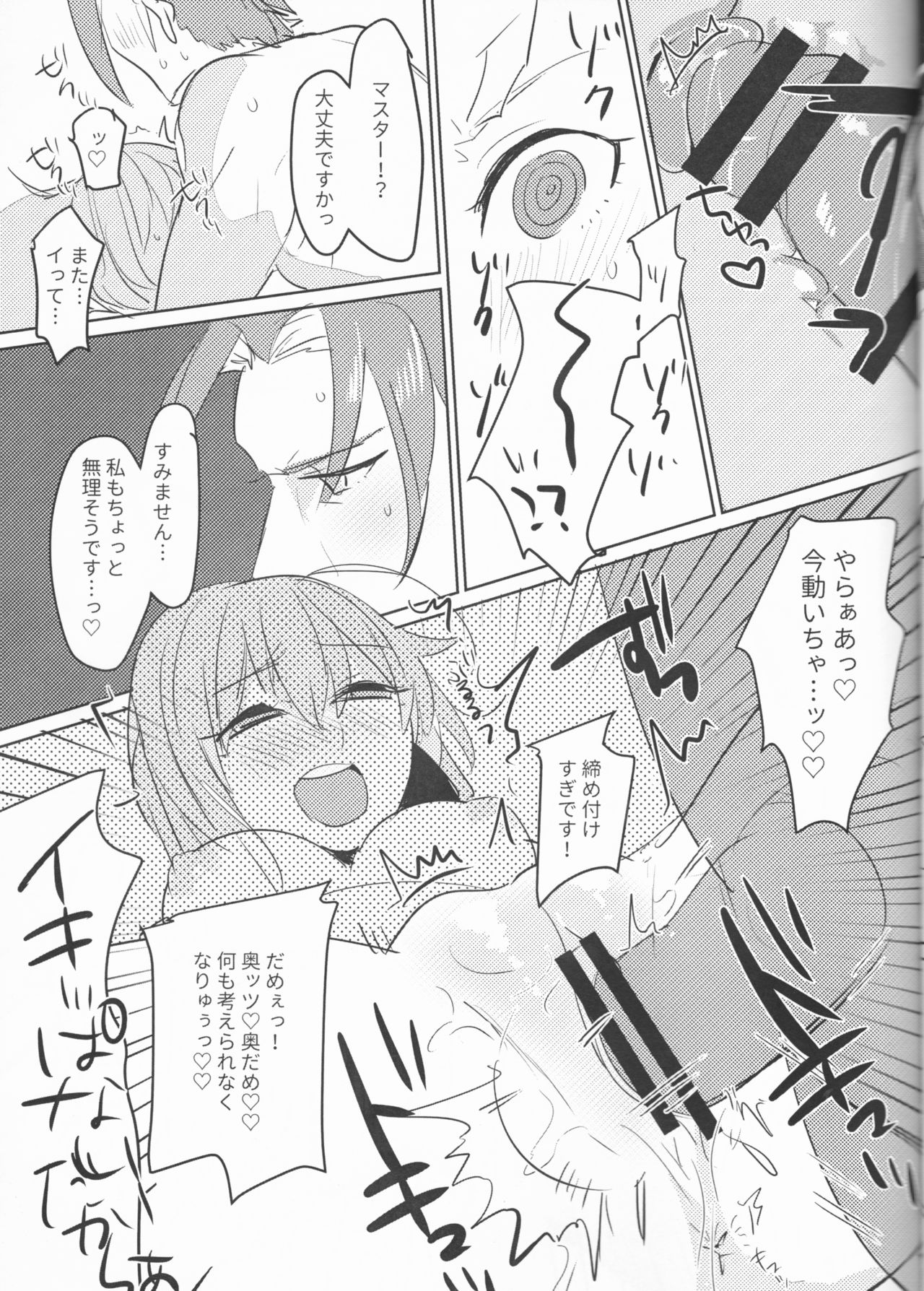 (CC東京140) [PHOTONIX (てらし)] お酒は苦くて甘いのです (Fate/Grand Order)