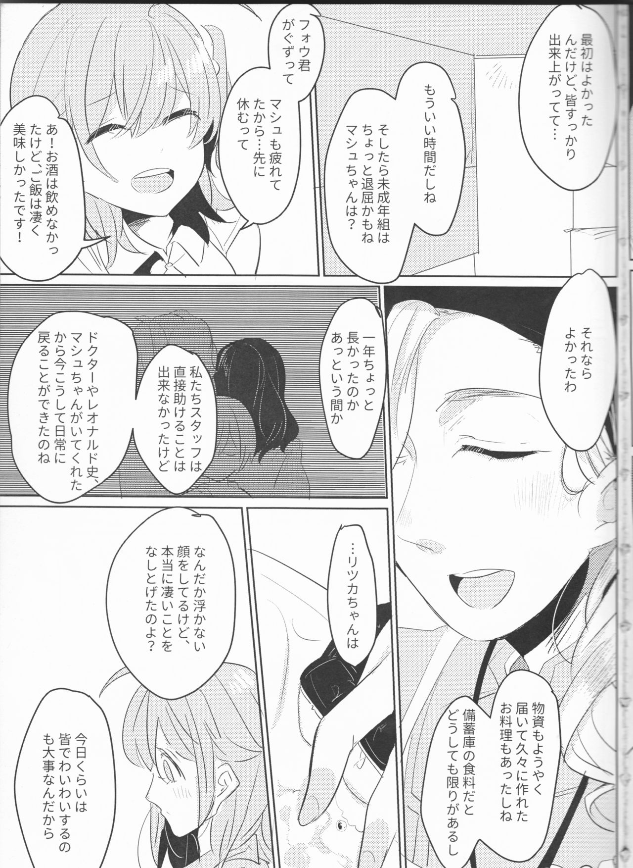 (CC東京140) [PHOTONIX (てらし)] お酒は苦くて甘いのです (Fate/Grand Order)