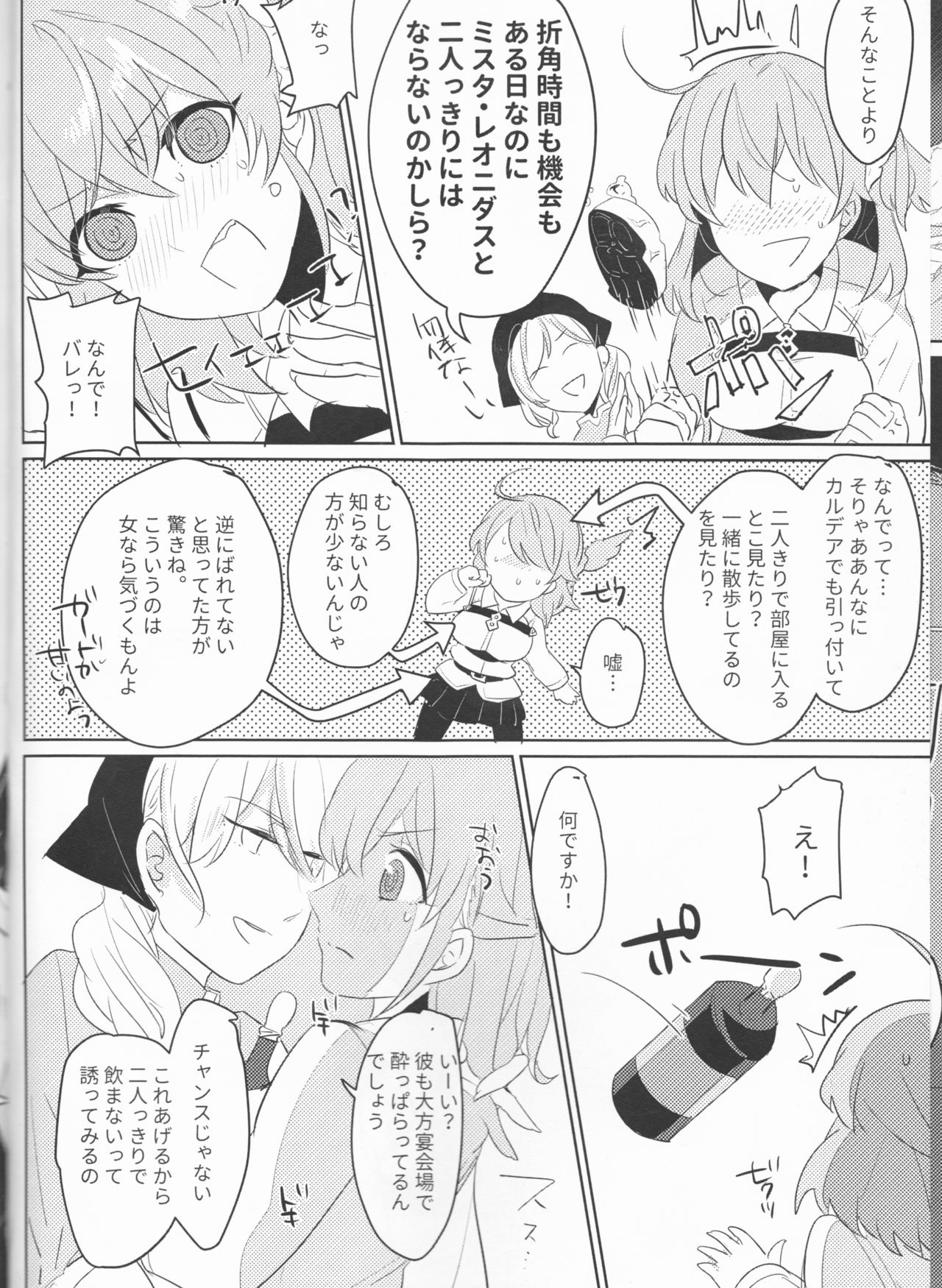 (CC東京140) [PHOTONIX (てらし)] お酒は苦くて甘いのです (Fate/Grand Order)