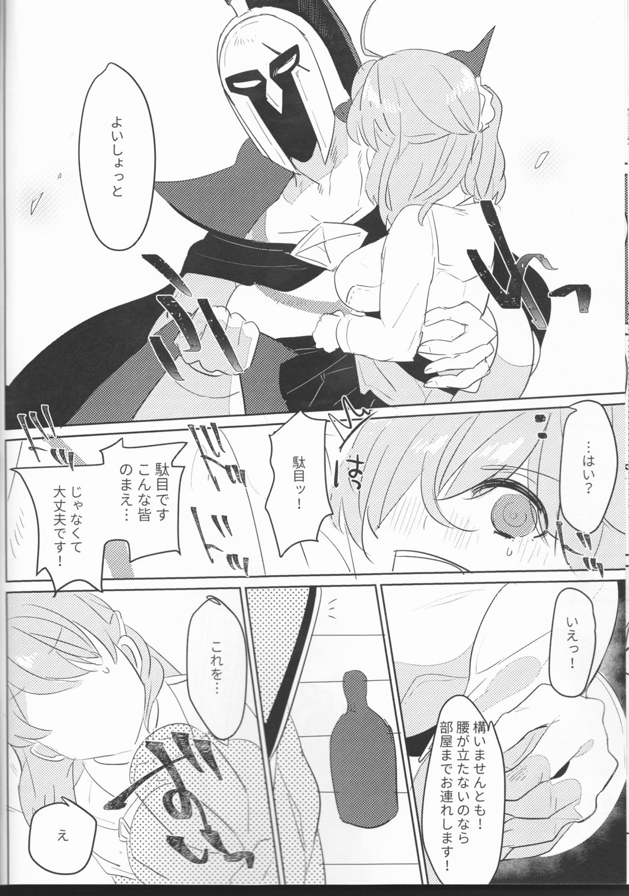 (CC東京140) [PHOTONIX (てらし)] お酒は苦くて甘いのです (Fate/Grand Order)