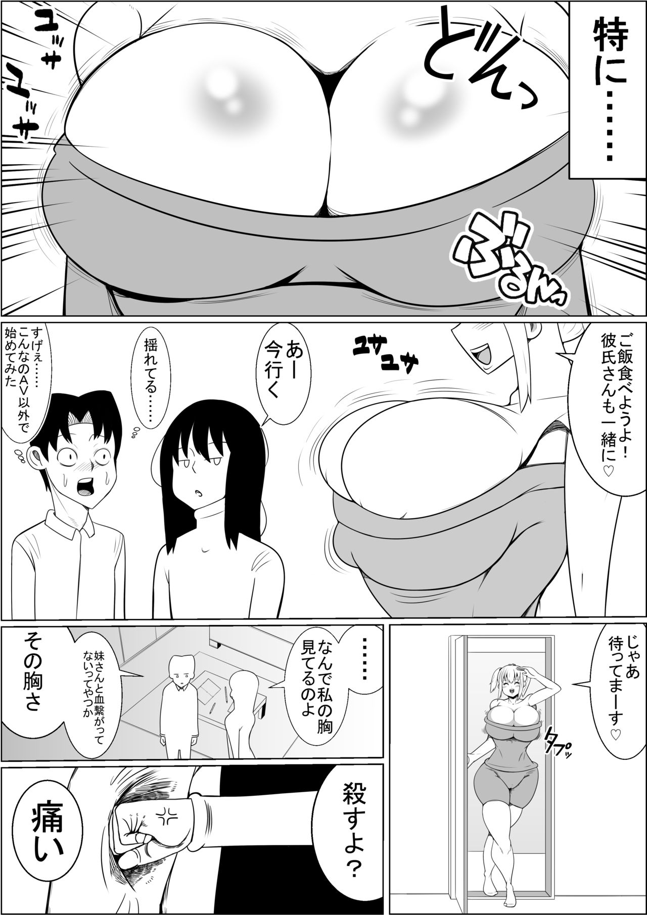 [ネコロンドル (時計)] 貧乳彼女の爆乳妹に興奮して僕は……